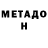 МЕТАДОН мёд marshelin