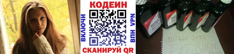Кодеин Purple Drank  наркота  гидра ССЫЛКА  Домодедово 